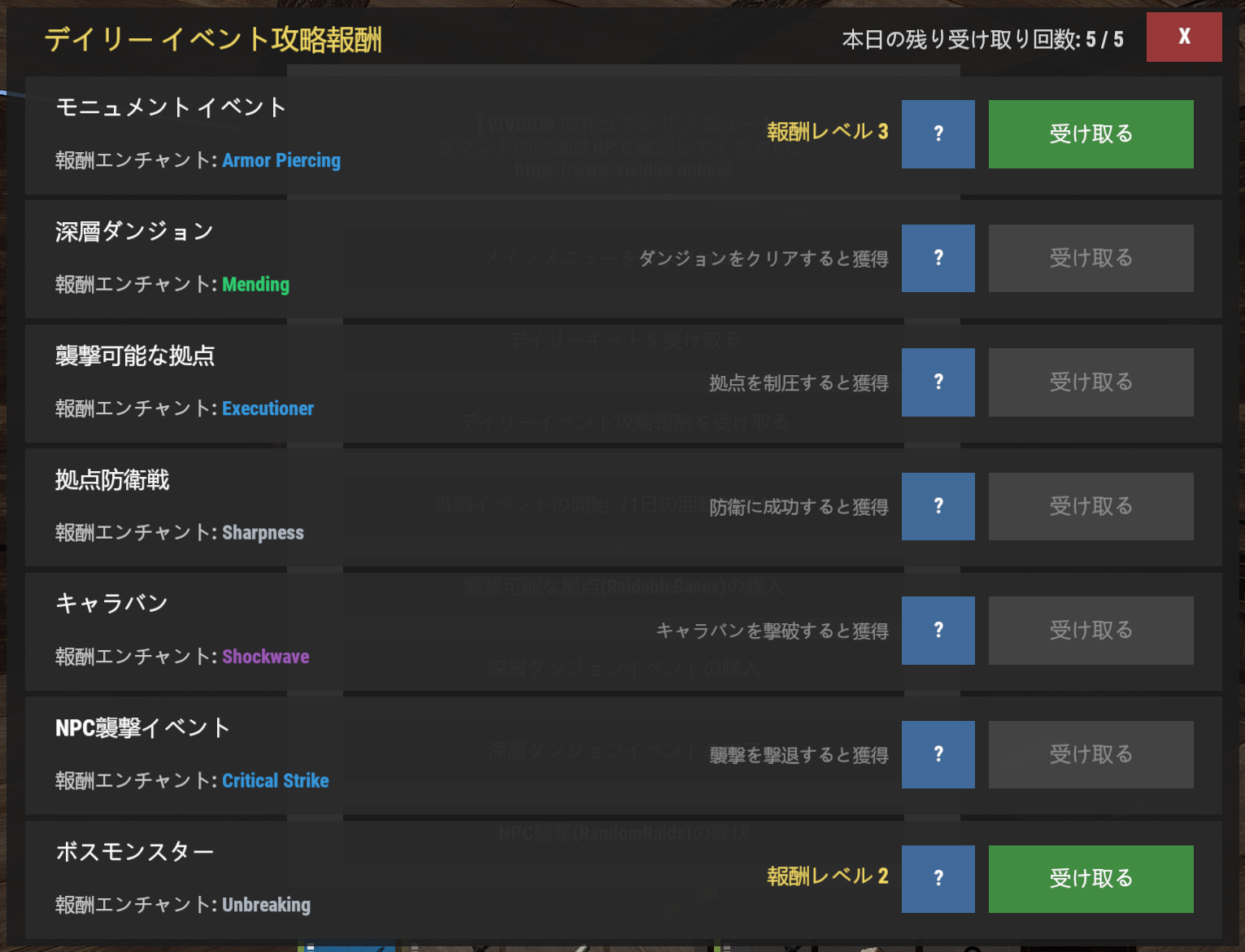 デイリーイベント攻略報酬の画面の見かた